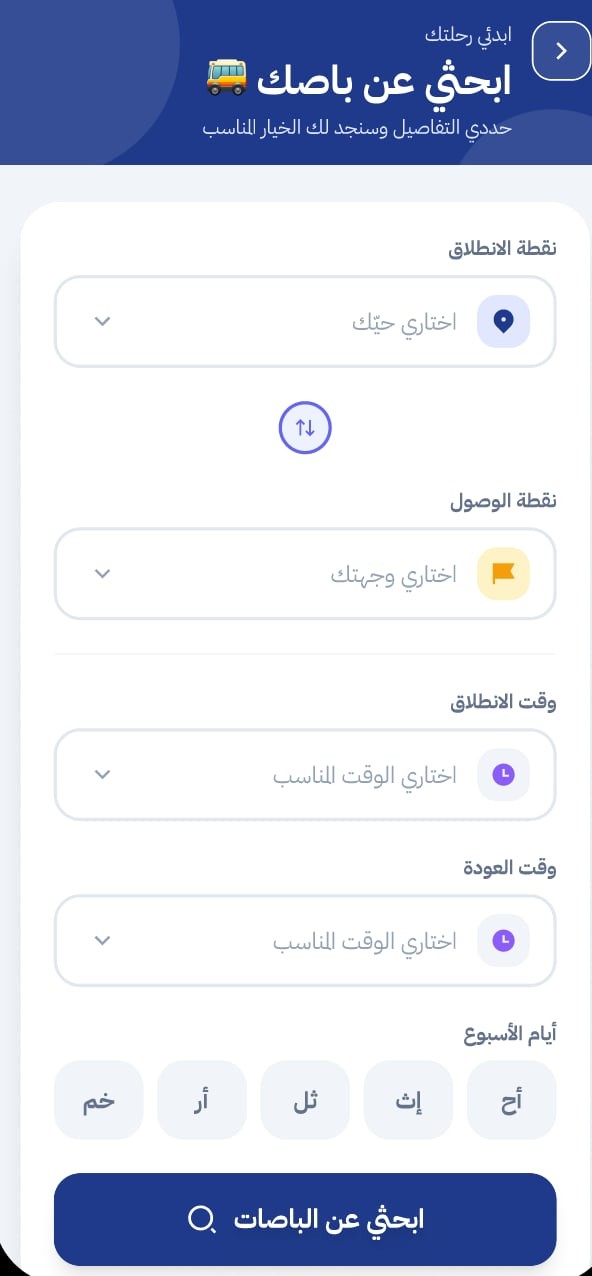 اختر رحلتك